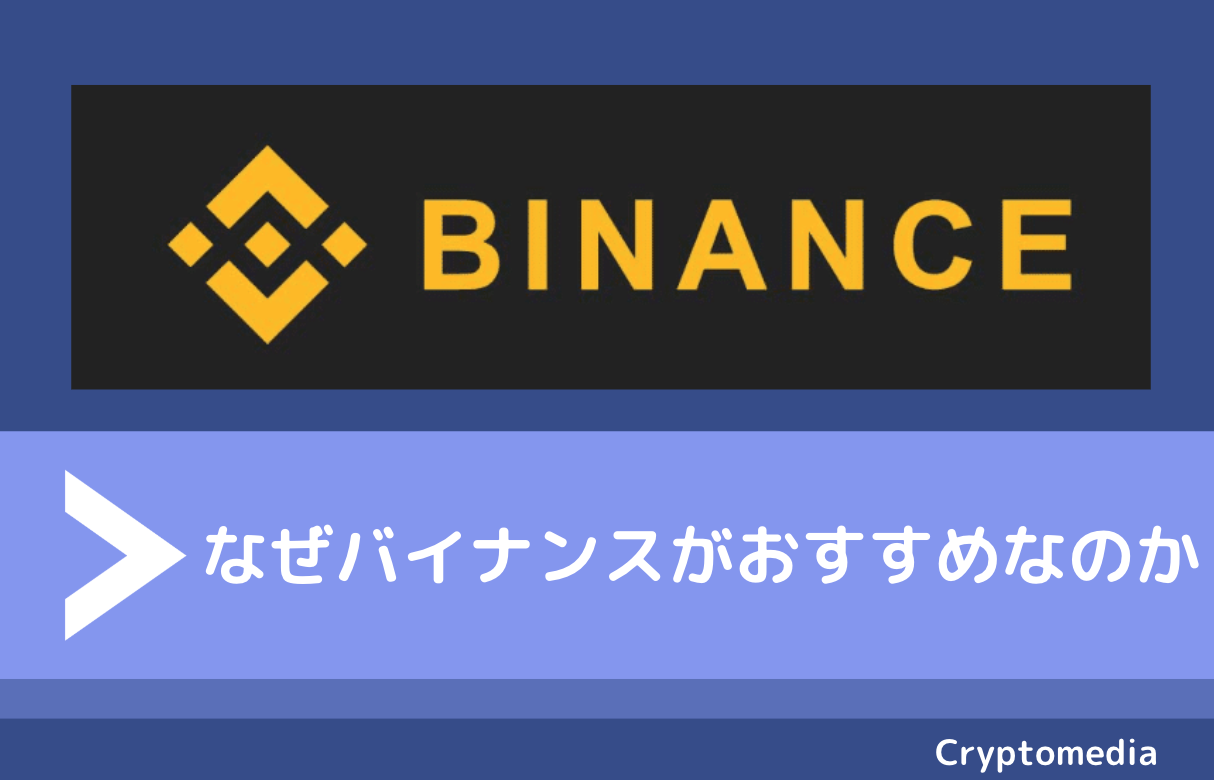2020年】バイナンス（BINANCE）でFX取引が可能に！レバレッジ取引のルールや取り扱い通貨について徹底解説！ | CryptoMedia