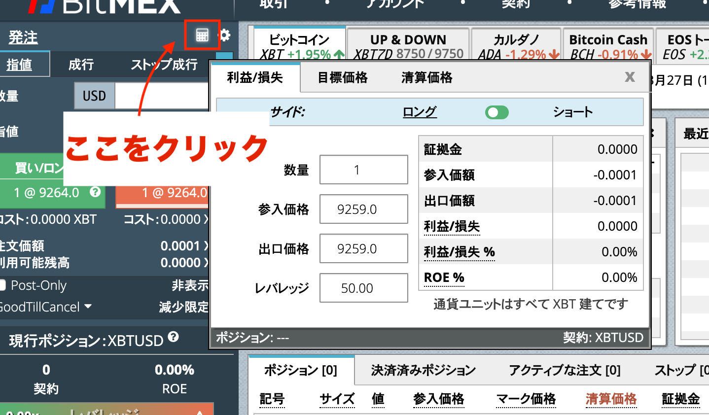 BitMEX（ビットメックス）でレバレッジ取引（FX）をする方法！倍率の変更方法から始め方、手数料の種類まで全て解説！ - ファイナンスポート