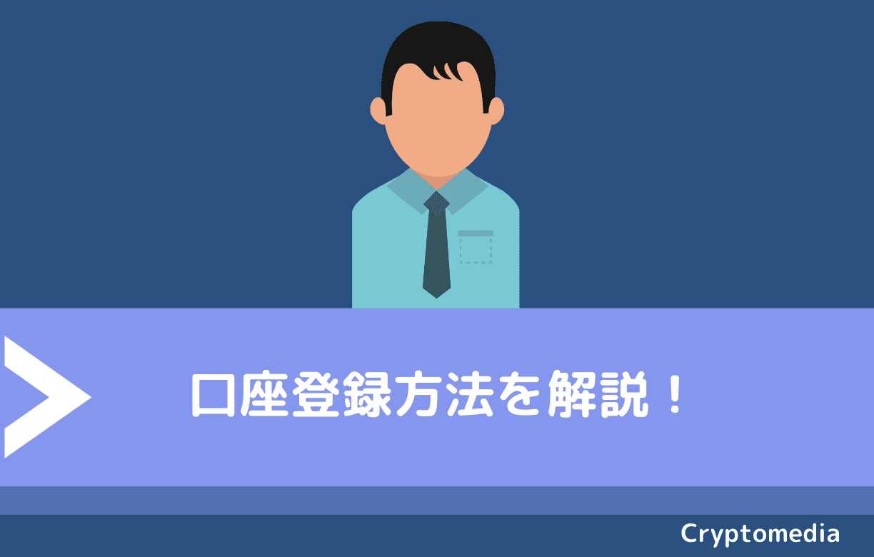 図解】バイナンス（BINANCE）の使い方完全ガイド｜特徴や登録方法から出金、入金、レバレッジ変更まで | CryptoMedia