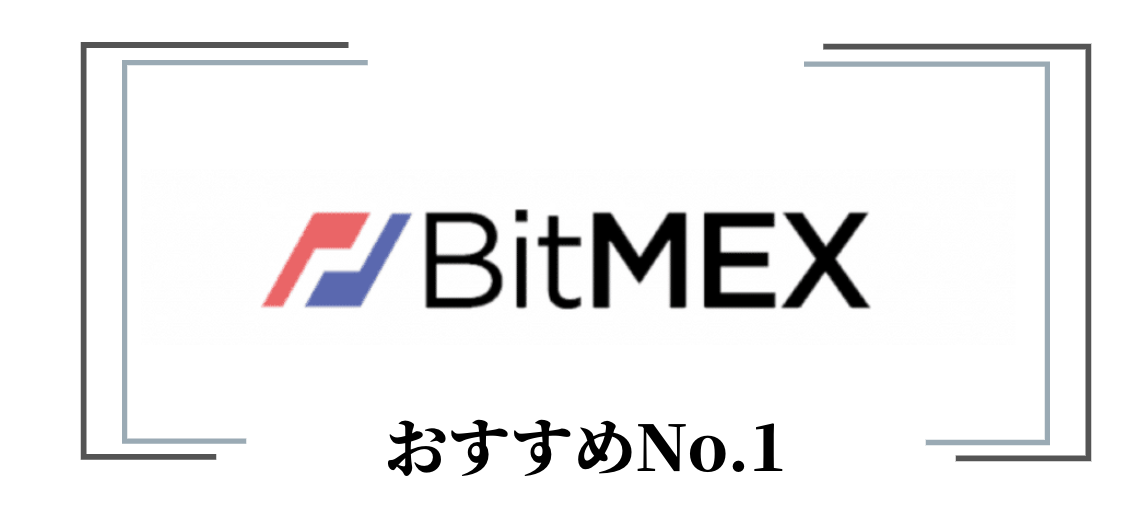 bitmex　まとめ