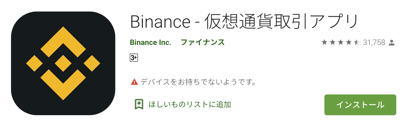 バイナンス アプリ