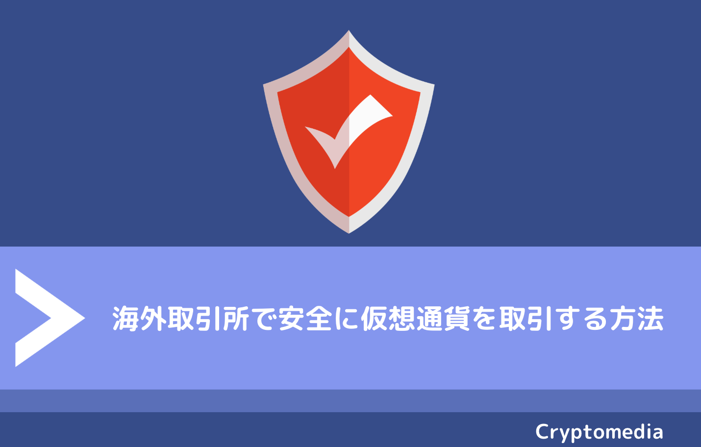 2020年最新】海外仮想通貨取引所おすすめのランキング21社まとめ！【世界の取引所50社から厳選紹介！】 | CryptoMedia