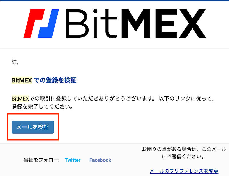 bitmex メール認証
