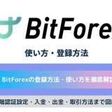 BitForex 登録方法　使い方