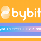 アプリ　bybit